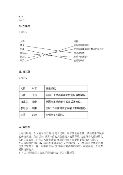 2022部编版五年级上册道德与法治期末测试卷含答案达标题