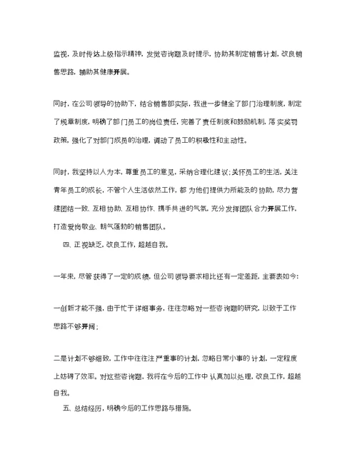 房产销售年终工作参考总结范文通用