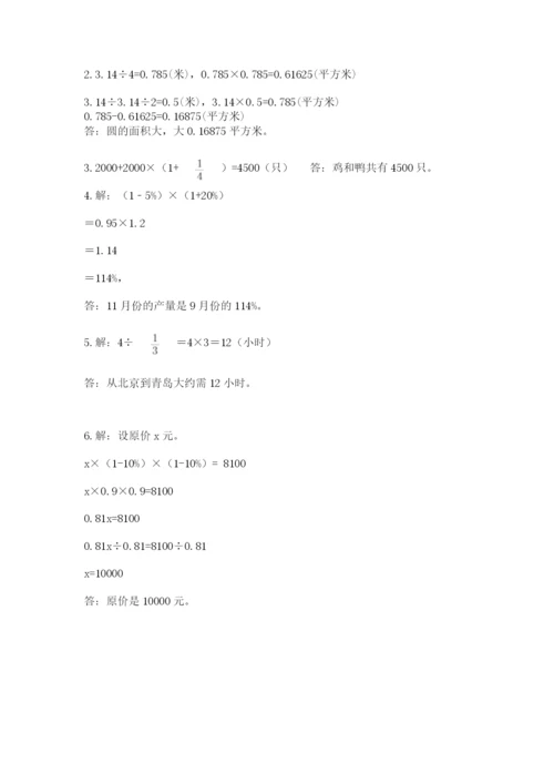 2022六年级上册数学期末测试卷附参考答案（精练）.docx