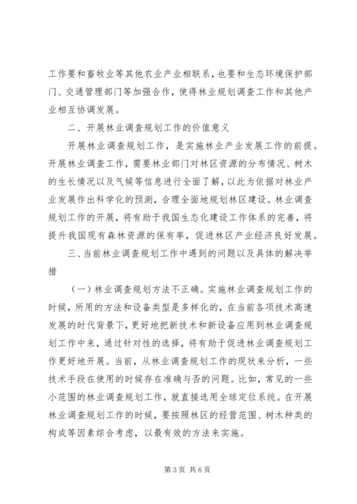 林业调查规划工作思考和建议.docx