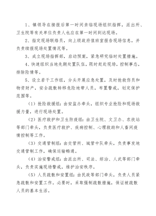 关于印发《前洲镇突发公共事件总体应急预案》的通知.docx