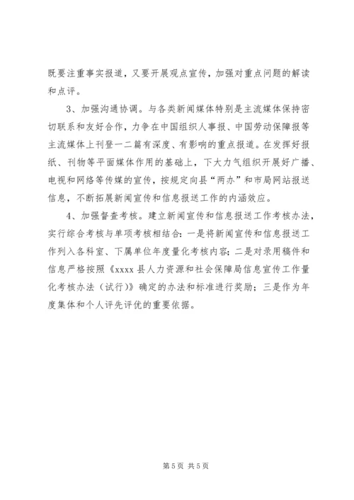 人力资源社会保障系统年度宣传工作方案.docx