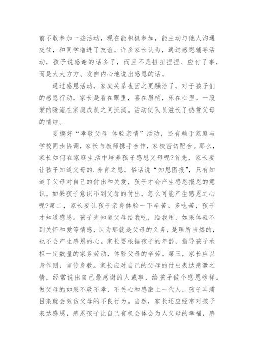 幼儿小班母亲节活动反思.docx