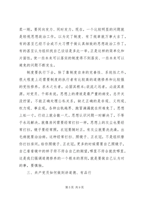 书记讲党课材料.docx