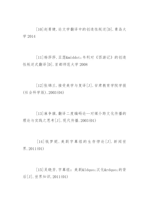影视毕业论文参考文献.docx