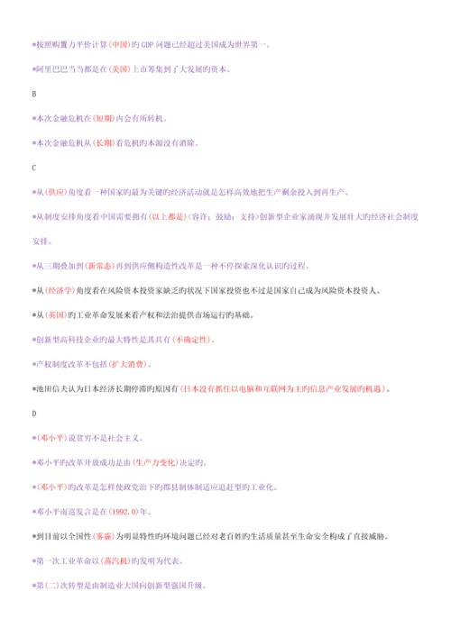 重庆专业技术人员岗前培训供给侧结构性改革考试答案分.docx