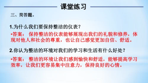 1 我们爱整洁(教学课件)-一年级下册道德与法治同步备课系列(人教版)