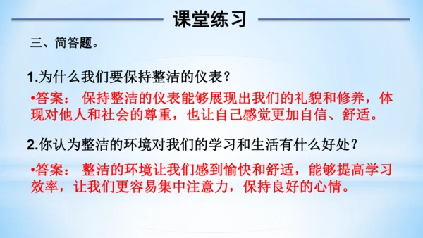 1 我们爱整洁(教学课件)-一年级下册道德与法治同步备课系列(人教版)