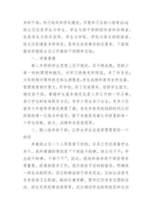 高二班级班务工作总结.docx
