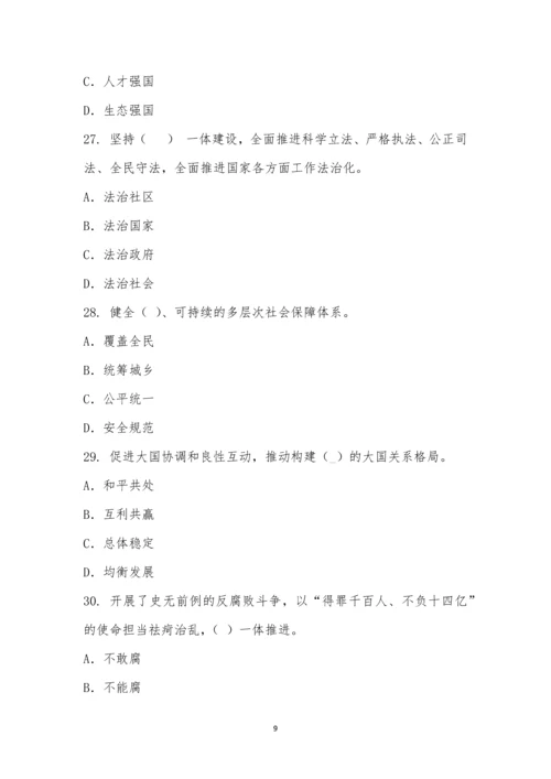 学习贯彻党的二十大精神知识竞赛-1.docx
