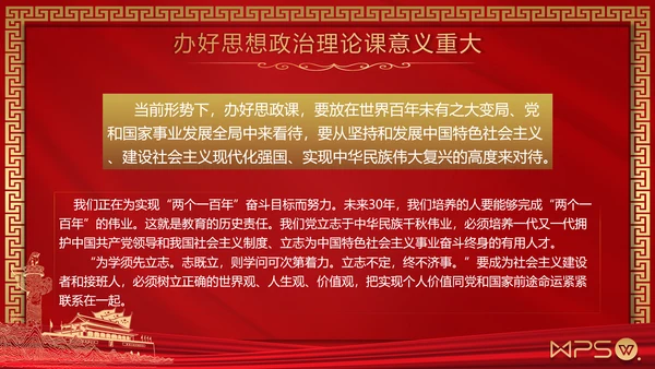 思政课是落实立德树人根本任务PPT模板