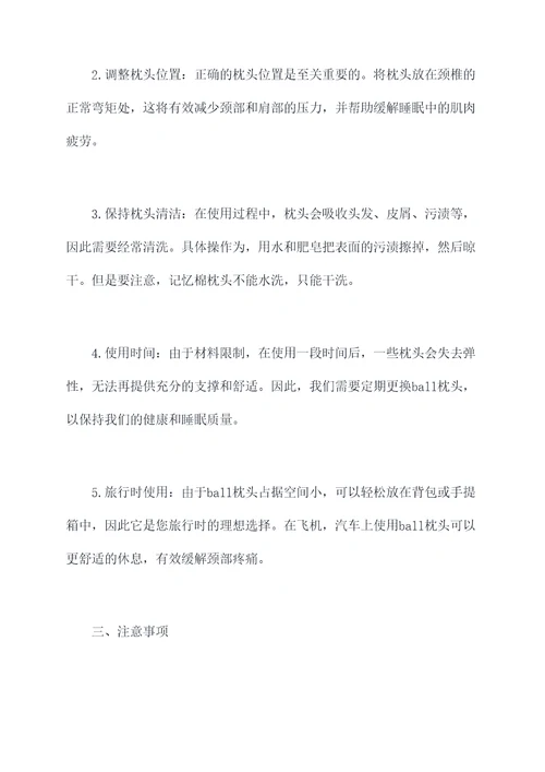 ball枕头使用方法