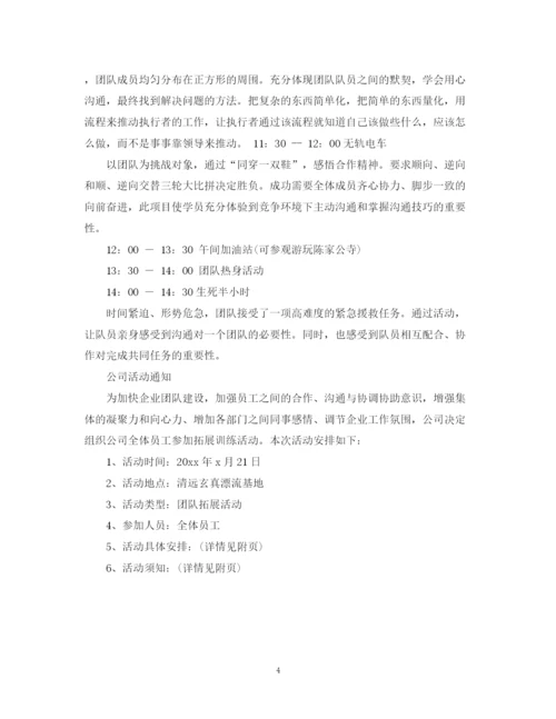精编之精选公司活动总结范文.docx
