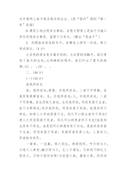 初三语文中考模拟试卷带答案.docx