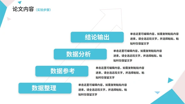 几何形状白底大学毕业论文答辩PPT模板