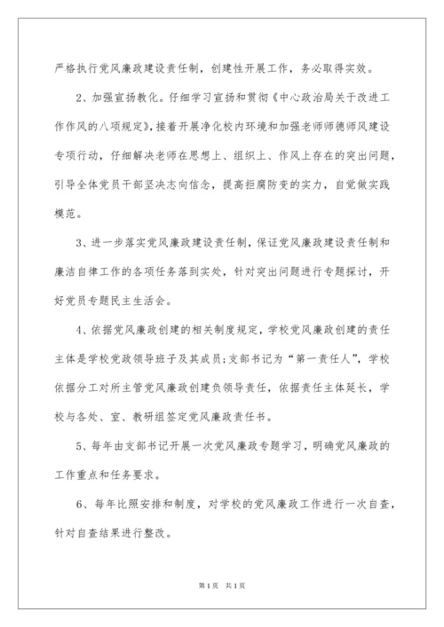2022学校党风廉政建设工作计划.docx