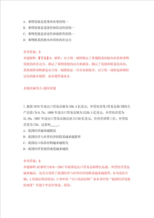 浙江金华职业技术学院农学院继教部合同制干事招考聘用模拟考试练习卷含答案0