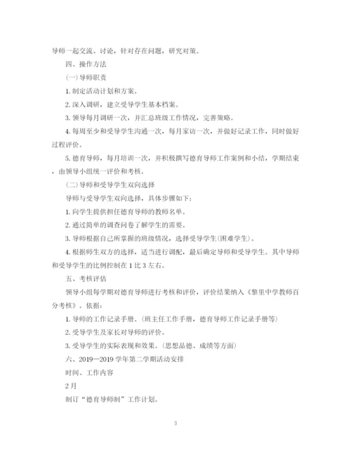 精编之高中德育导师工作计划范文.docx