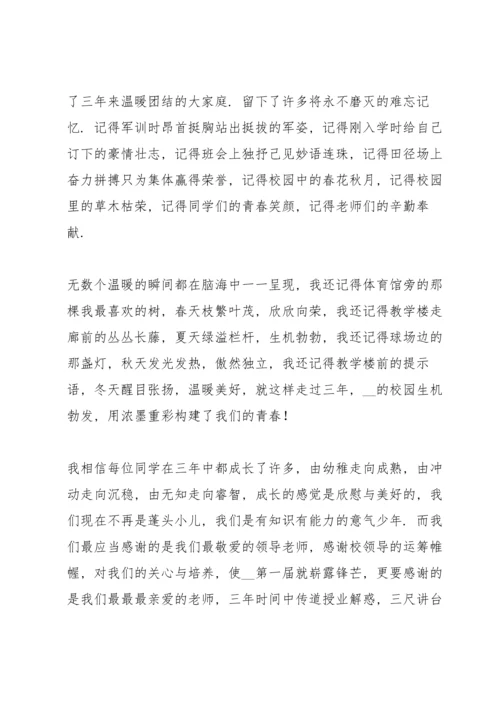 初中毕业生代表经典讲话稿5篇.docx