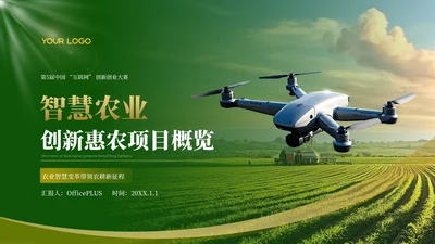 绿色商务风农业汇报PPT模板