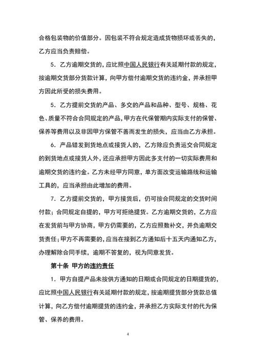 产品购销合同书产品购销协议书word文档