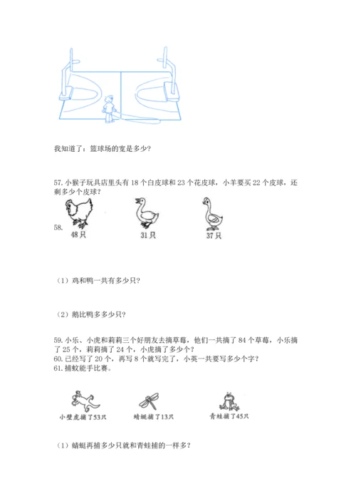 二年级上册数学应用题100道及完整答案（典优）.docx