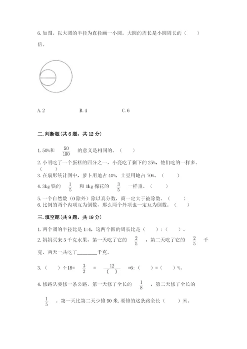 小学数学六年级上册期末考试试卷附答案（考试直接用）.docx