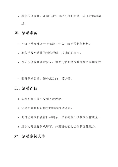 幼儿园打毛线美术活动方案