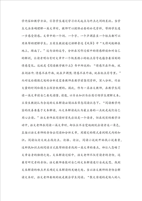 阅读教学教什么读书心得