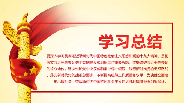红色贯彻落实新时代党的组织路线PPT模板