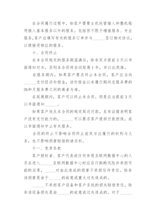 网络技术服务合同.docx
