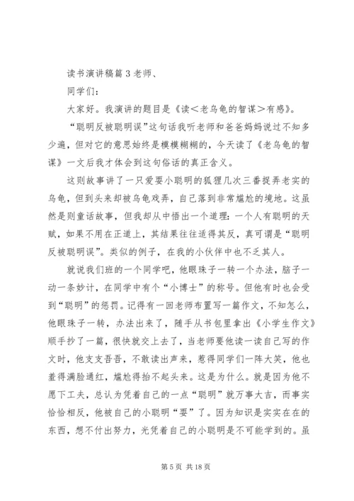 关于读书演讲稿范文合集10篇.docx