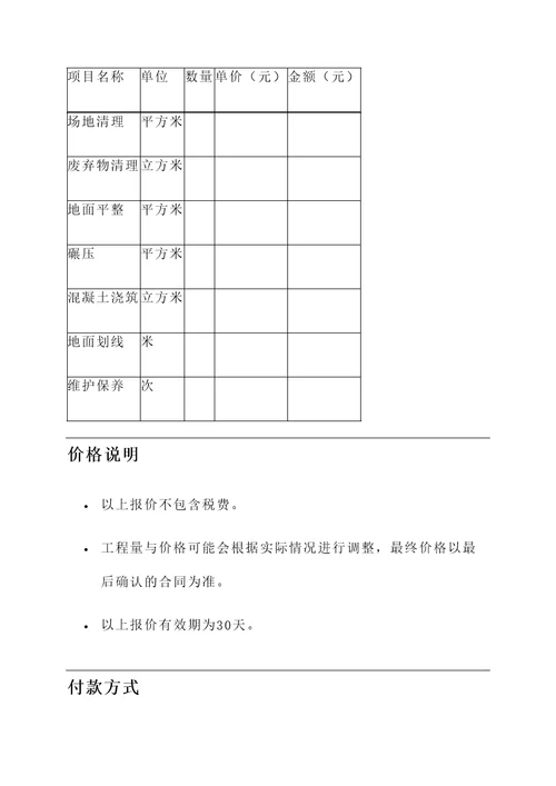 地面硬化处理报价单