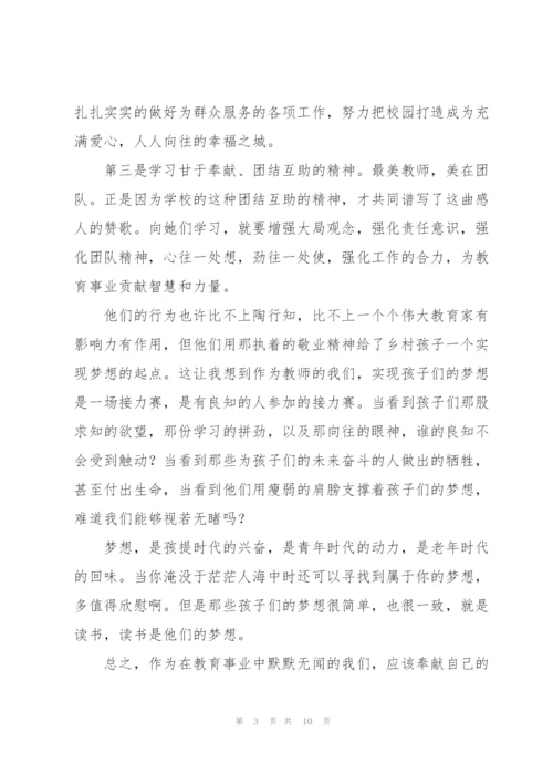 教师学习心得体会范文集合五篇.docx