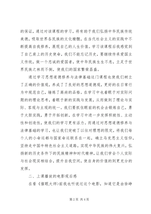 思想道德修养与法律基础感想 (2).docx