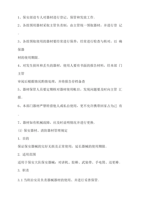 安保服务设备装备配备及管理措施.docx