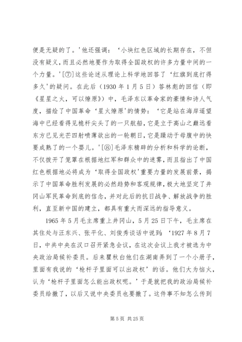 坚定理想信念党课心得 (2).docx