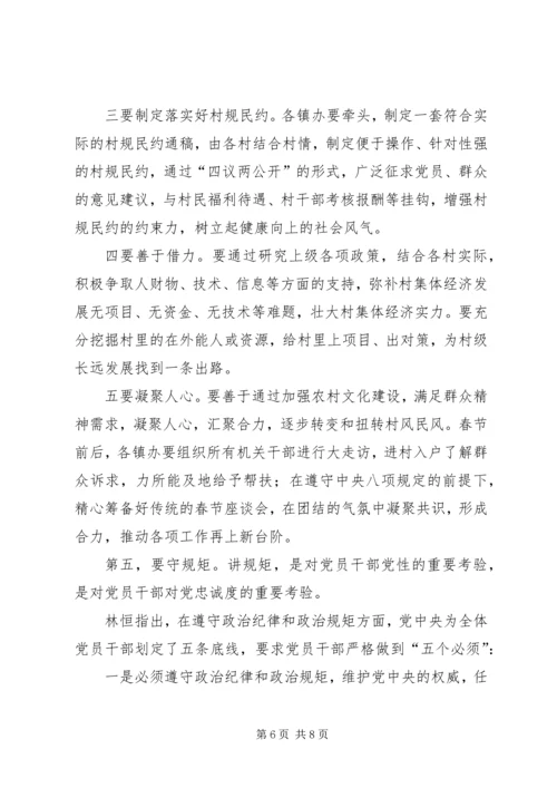 讲政治守规矩心得 (3).docx