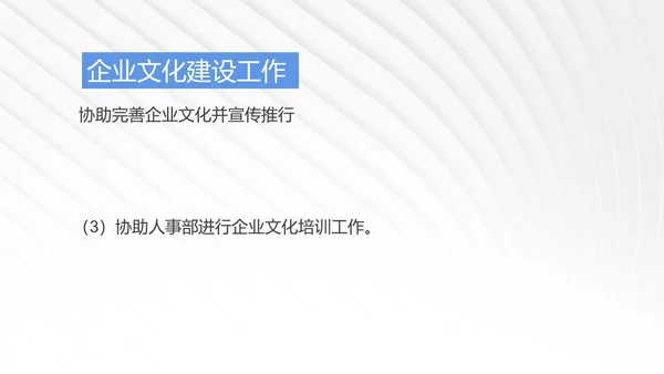 蓝色简约风都市行政年度工作总结PPT模板