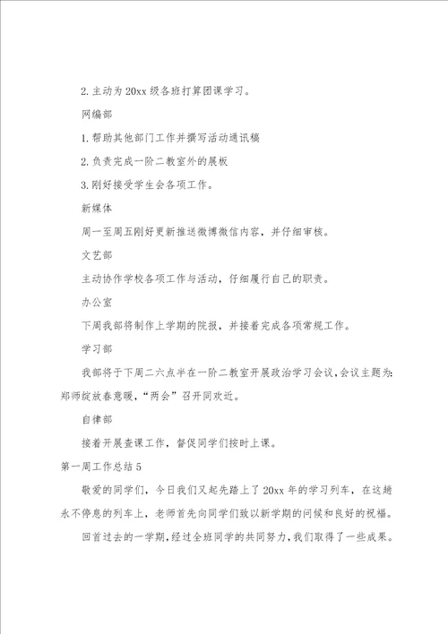 第一周工作总结