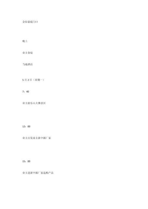 家具大型团购方案.docx