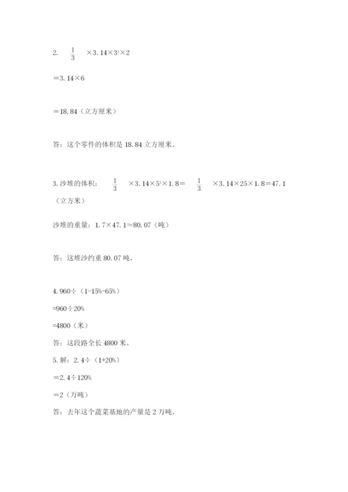 北师大版数学小升初模拟试卷带答案（精练）.docx