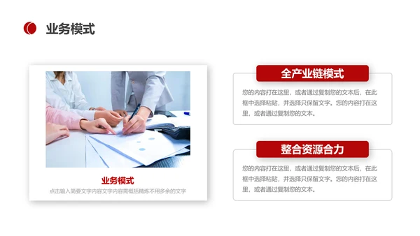 BUSINESS公司宣传介绍PPT模板