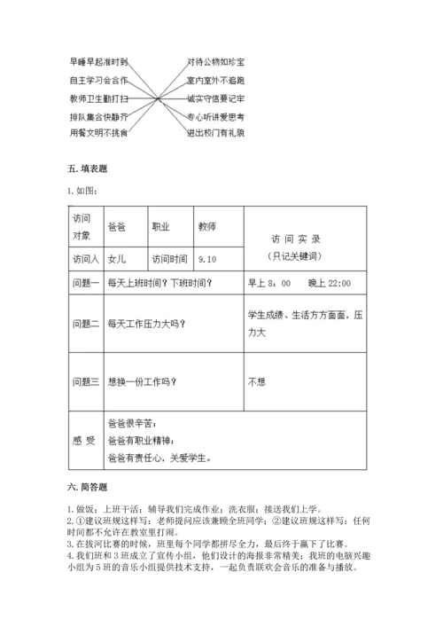 部编版小学四年级上册道德与法治期中测试卷含答案【综合卷】.docx
