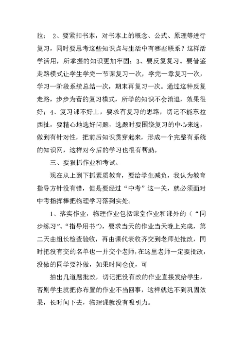 物理学习经验交流材料