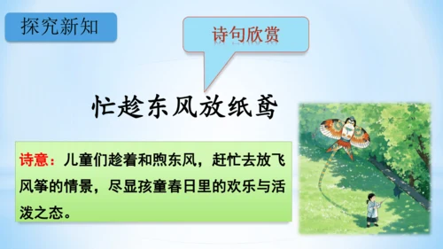 1古诗二首  村居  (教学课件)