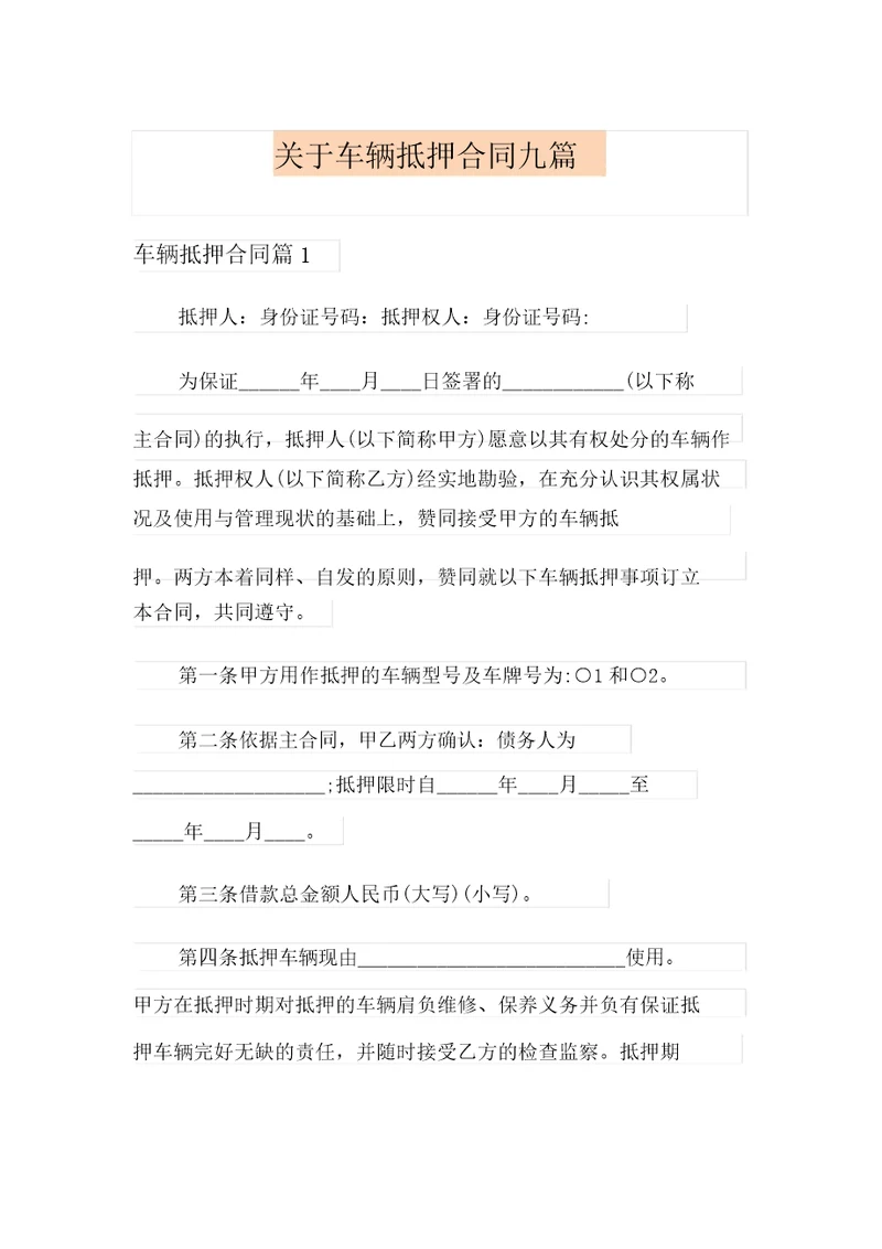 关于车辆抵押合同九篇