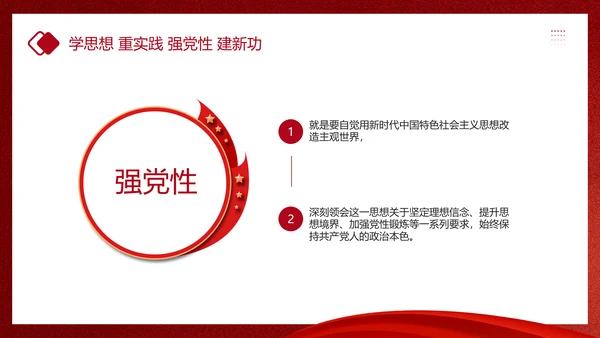教学贯彻中国特色社会主义思想主题教育PPT课件模板