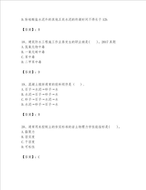 一级建造师之一建建筑工程实务题库及参考答案【综合题】