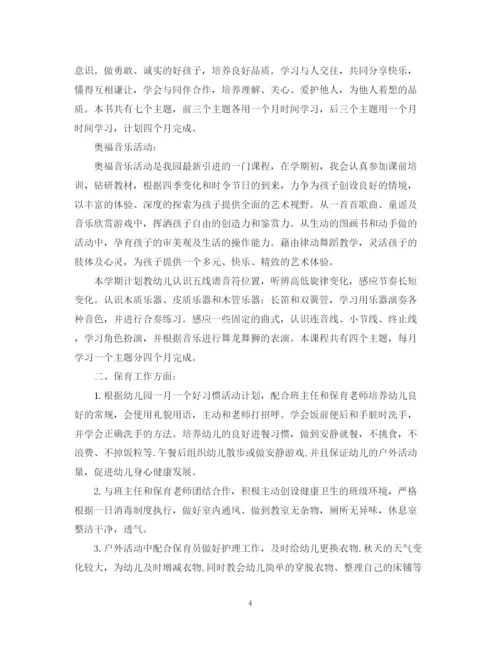 精编之优秀的幼儿园教师个人年度工作计划书.docx